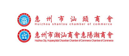 惠州市潮汕商會 凝聚鄉情共商機，投資興辦實業促發展