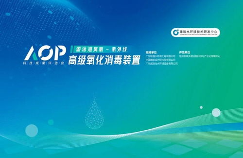2025年國(guó)家部委科技推廣項(xiàng)目 威浪仕AOP高級(jí)氧化消毒系統(tǒng)軟件開(kāi)發(fā)——賦能智慧水務(wù)新未來(lái)