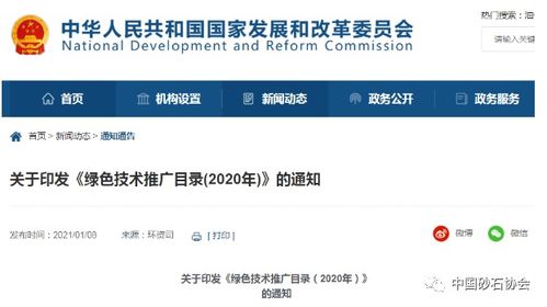 兩項(xiàng)再生骨料技術(shù)入選《國(guó)家綠色技術(shù)推廣目錄（2020年版）》，為建筑垃圾資源化注入強(qiáng)勁動(dòng)力